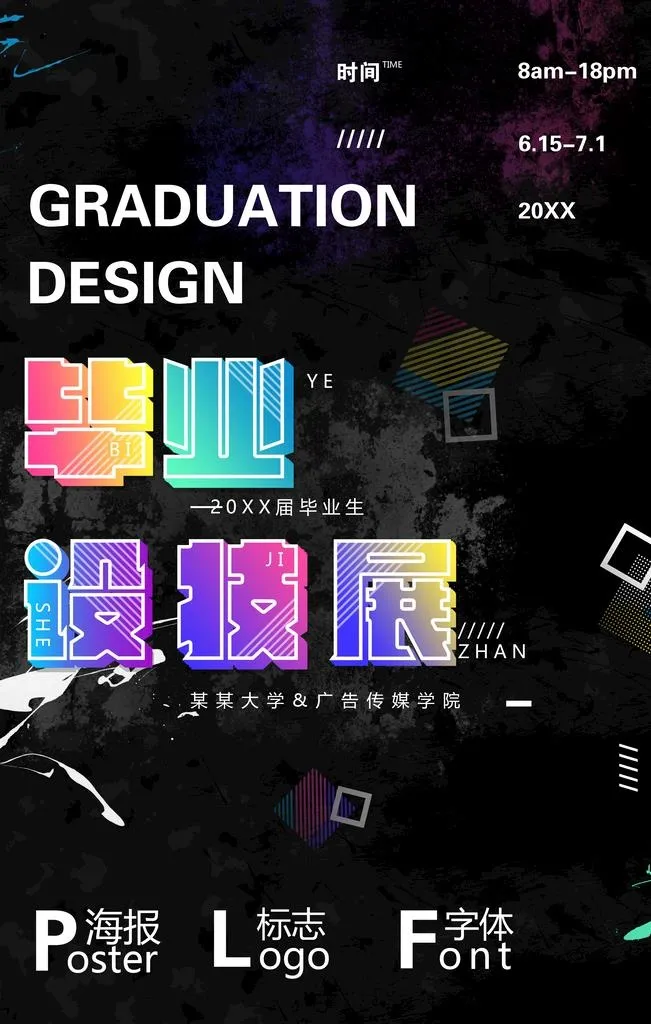 创意海报           图片(3543x5315)psd模版下载