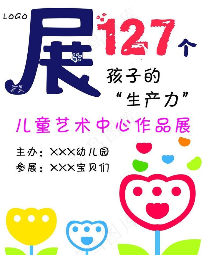 儿童艺术中心作品展图片(3150x4199)psd模版下载
