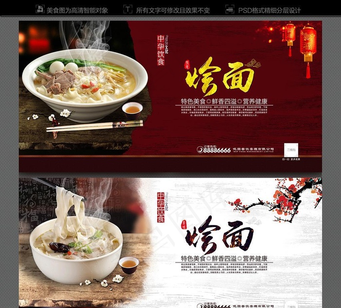 烩面图片(6000x3000)psd模版下载