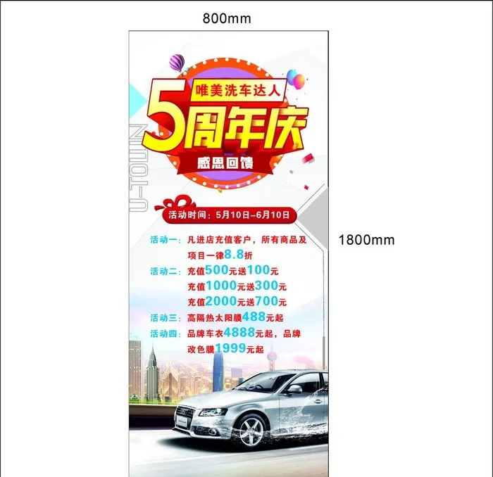唯美洗车达人5周年庆图片cdr矢量模版下载