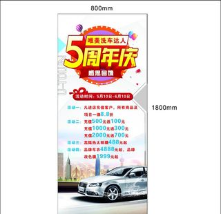 唯美洗车达人5周年庆图片