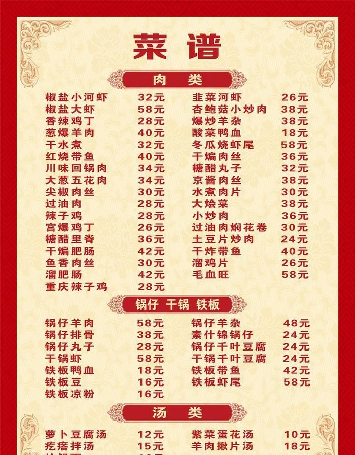 菜谱图片(3508x4962)