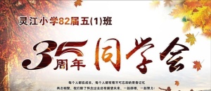 同学会图片