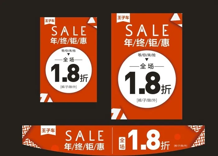 年终钜惠海报 SALE图片cdr矢量模版下载