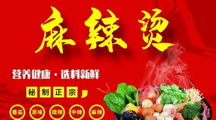 麻辣烫图片(3402x2324)psd模版下载