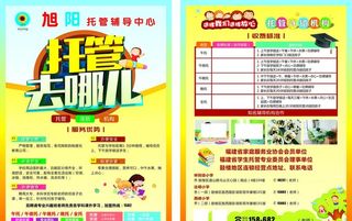 托管去哪儿,宣传单,DM单,辅导,,设计,广