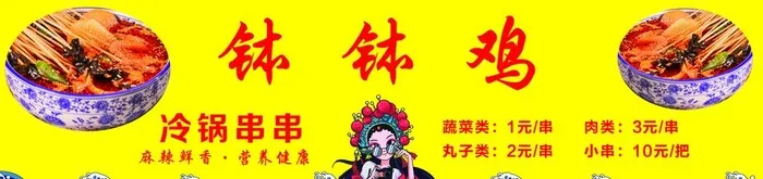 钵钵鸡图片(5906x1575)psd模版下载