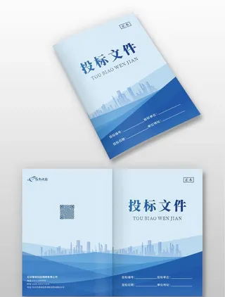 蓝色简约大气招投标书封面图片
