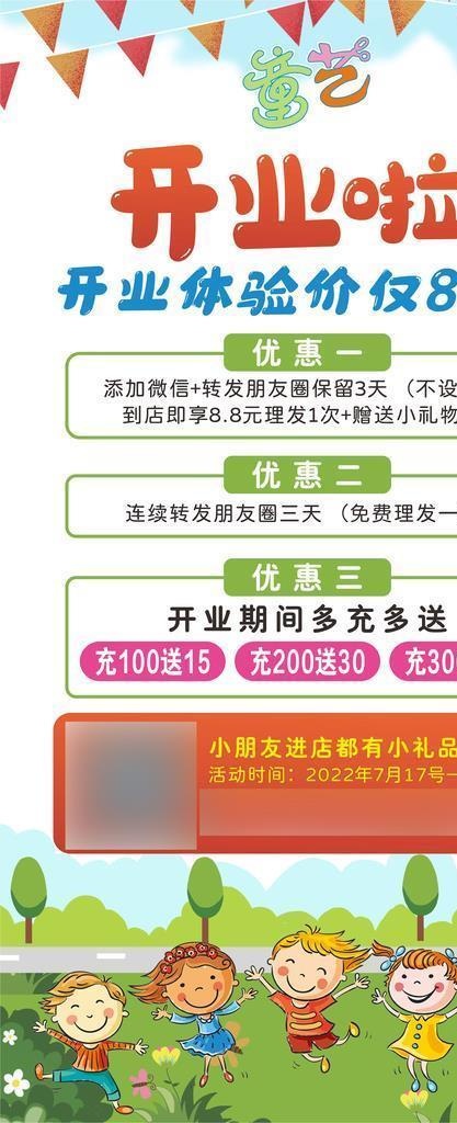 儿童理发开业传单图片cdr矢量模版下载