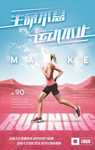运动健身跑步奋斗努力创意促销风图片