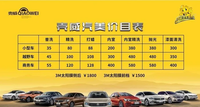 壳威汽车 价目表图片(30000x20000)psd模版下载