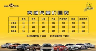 壳威汽车 价目表图片