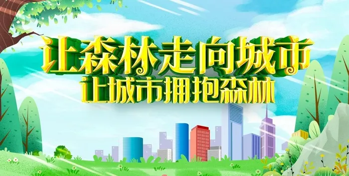 森林城市图片(4724x2539)psd模版下载