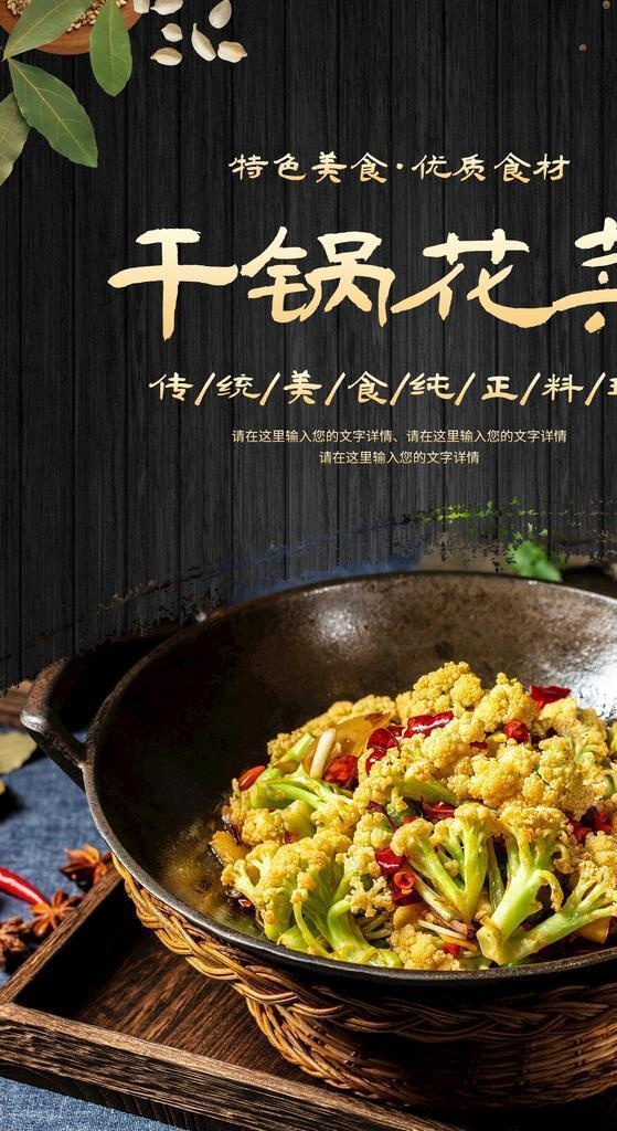 干锅花菜图片