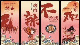 烧烤图片