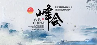 峰会背景板图片