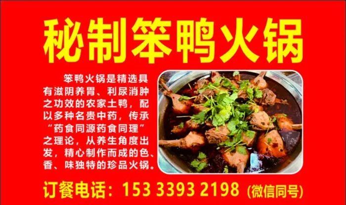笨鸭火锅图片cdr矢量模版下载