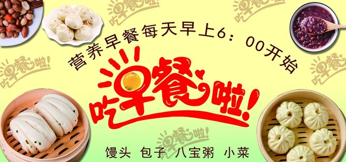 早餐图片(5906x2954)psd模版下载