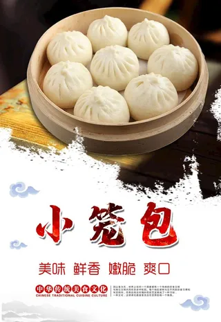小笼包美食海报图片