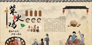 柴火鸡背景墙图片