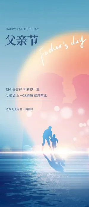 父亲节海报图片