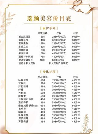 美容价目表图片