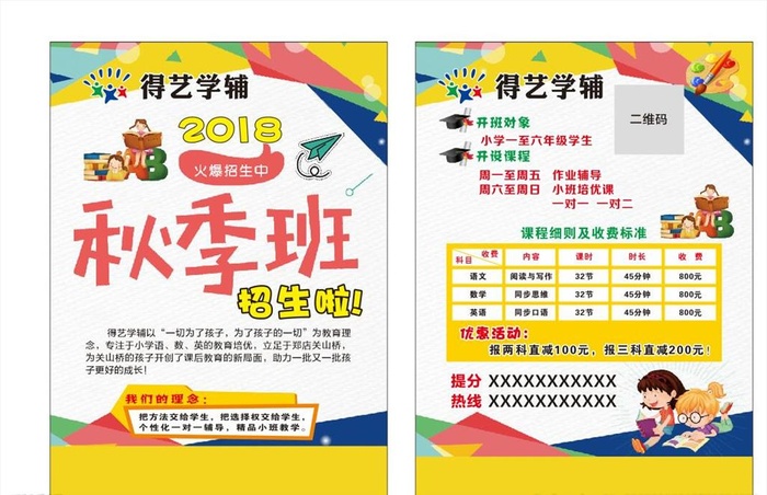 培训,补习,提升,秋季班,火热招生,寒cdr矢量模版下载