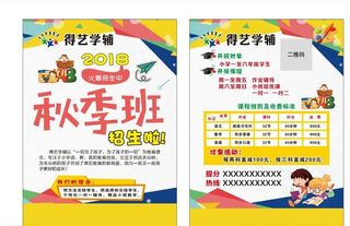 培训,补习,提升,秋季班,火热招生,寒