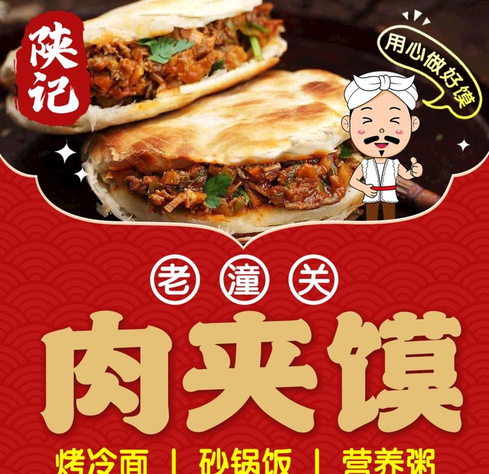 陕记老潼关肉夹馍美团外卖店铺头图片(1000x1000)psd模版下载