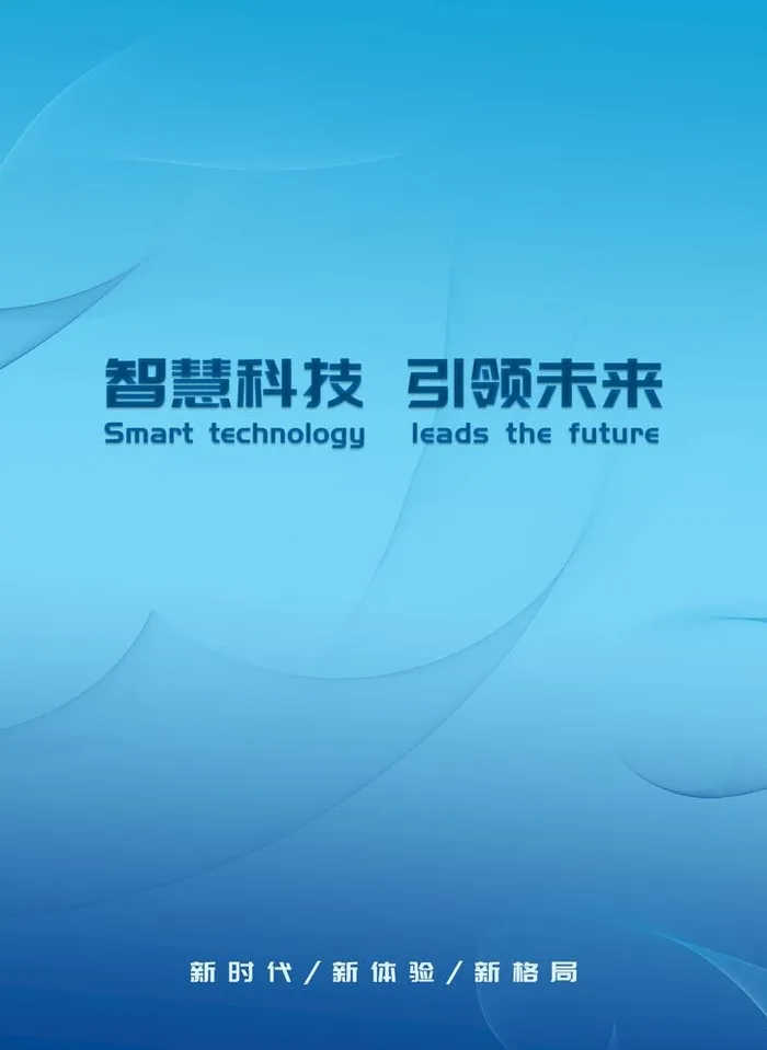 科技海报 图片(2480x3508)psd模版下载
