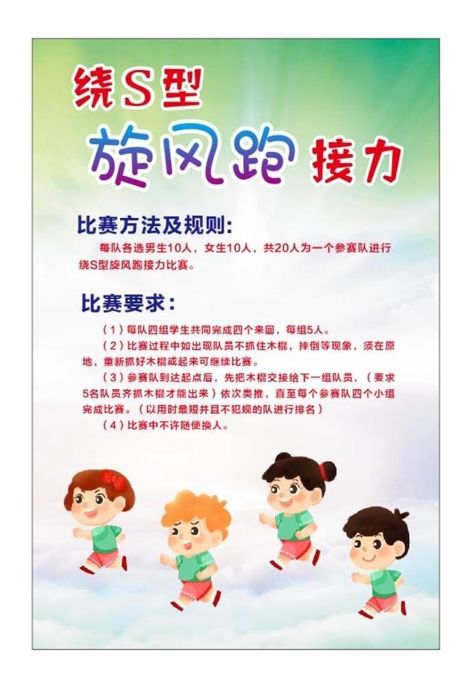 接力赛海报图片cdr矢量模版下载