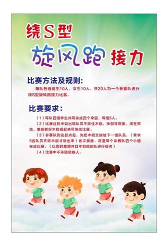 接力赛海报图片