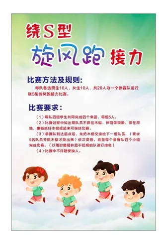 接力赛海报图片