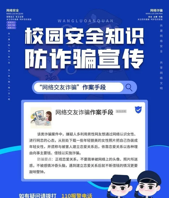 校园网络安全海报图片