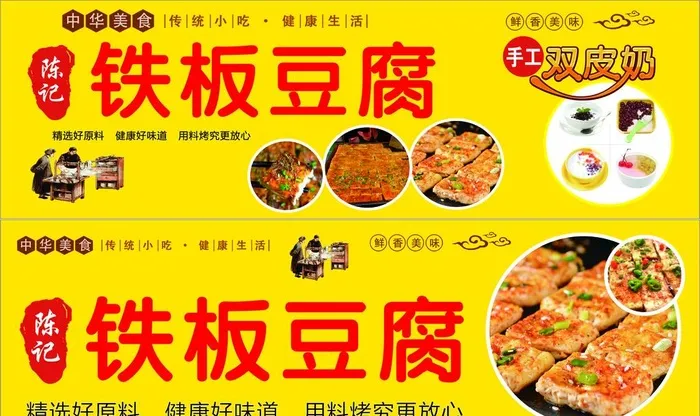 铁板豆腐图片cdr矢量模版下载