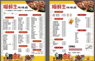 烧烤菜单图片