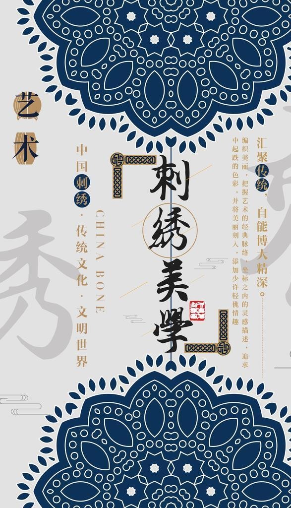 刺绣美学海报图片