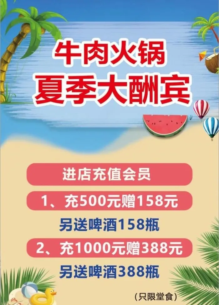 夏季大酬宾图片(2835x4075)psd模版下载