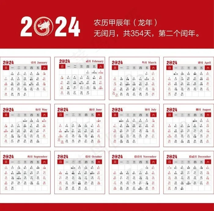 202年龙年日历图片ai矢量模版下载