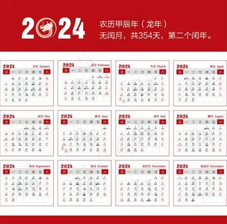 202年龙年日历图片