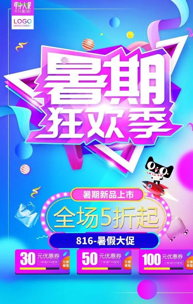 炫彩风格海报图片(3543x5315)psd模版下载