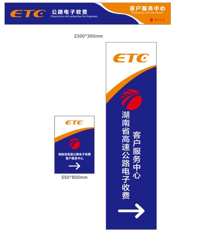 建行 ETC 高速 湖南高速图片cdr矢量模版下载