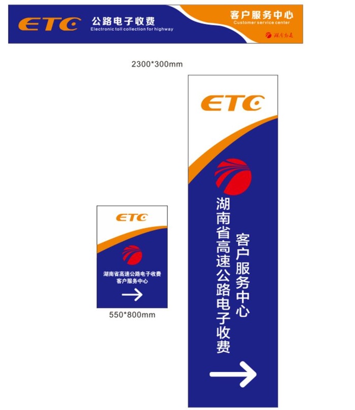 建行 ETC 高速 湖南高速图片