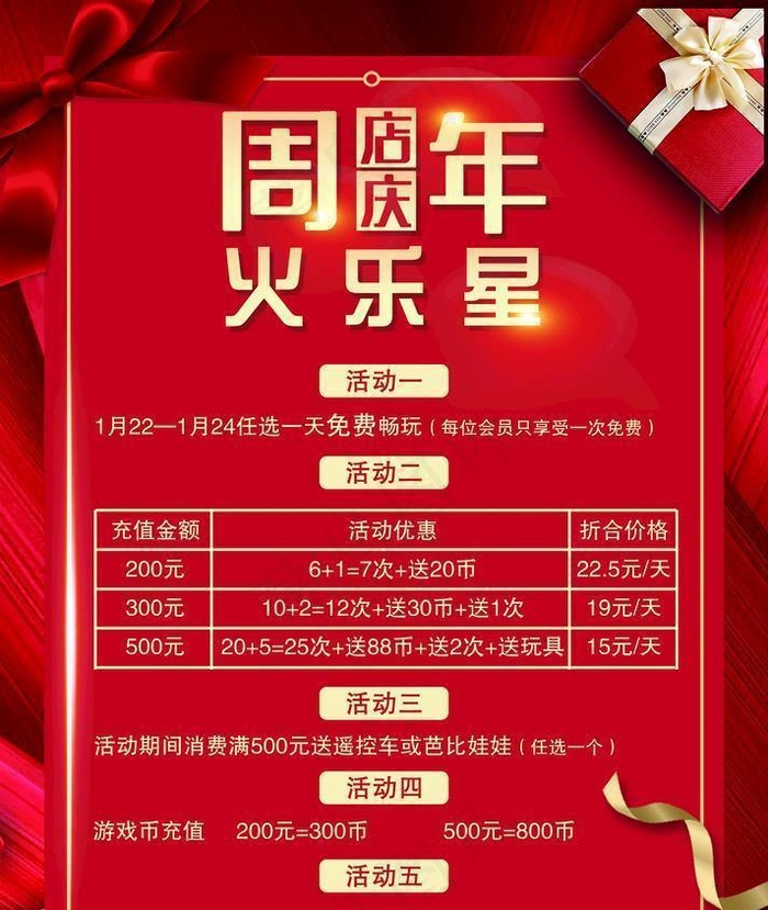 周年庆海报图片(3142x4512)psd模版下载