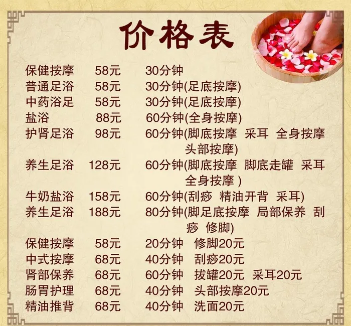 足疗价格表图片(100x96)psd模版下载