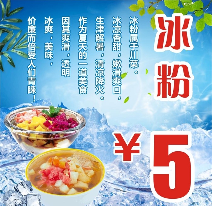 冰粉图片
