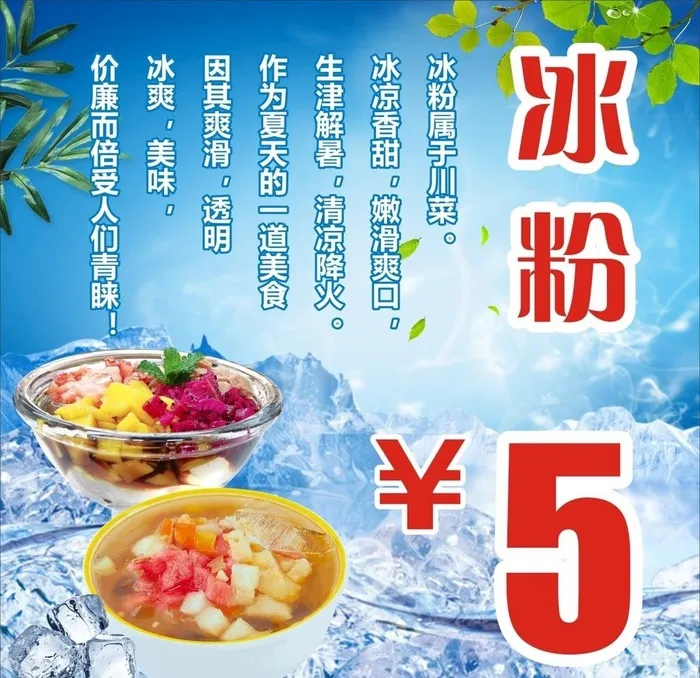 冰粉图片cdr矢量模版下载
