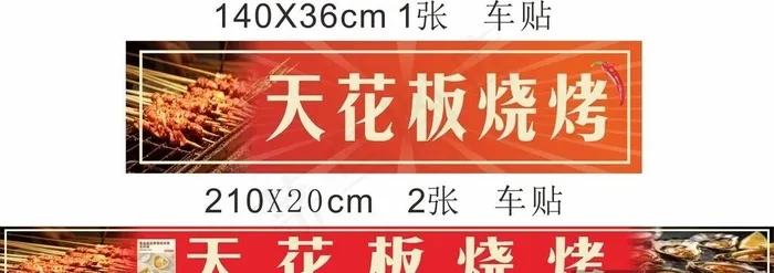 天花板烧烤图片cdr矢量模版下载