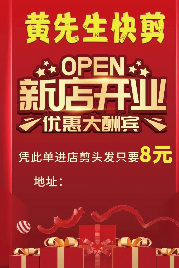 新店开业图片(1654x2362)psd模版下载