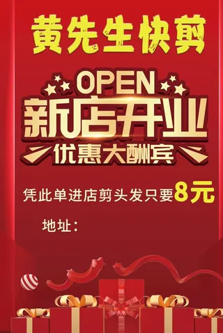新店开业图片